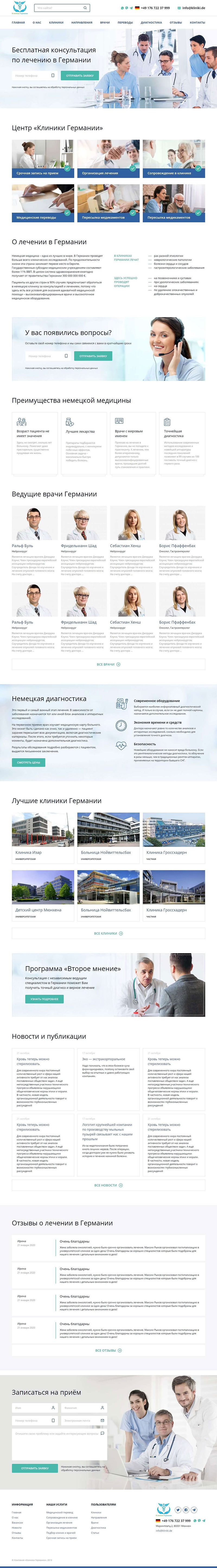 Центр «Клиники Германии»