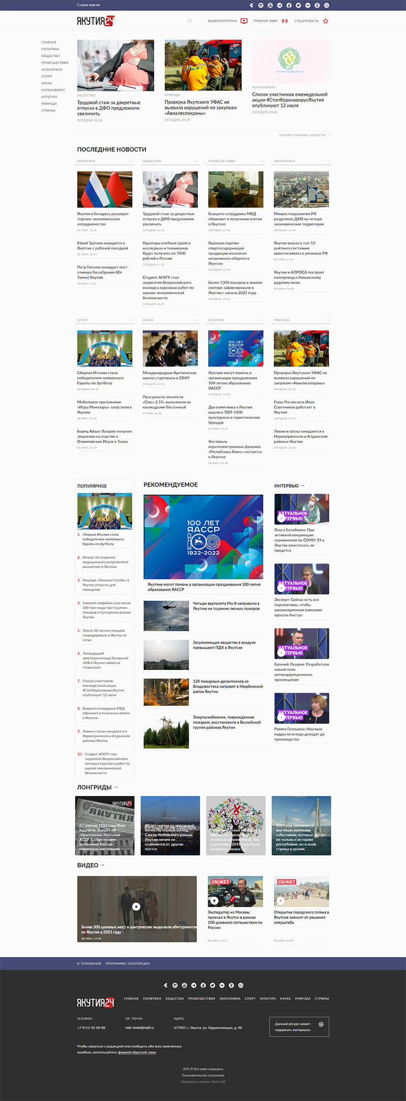 Телеканал «Якутия 24»